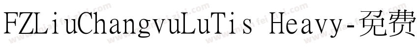 FZLiuChangvuLuTis Heavy字体转换